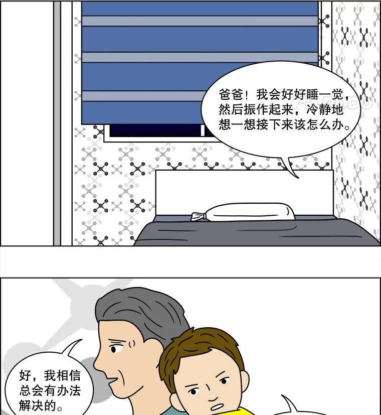 《双甲路边摊》86.空饭桌（4） 第48页