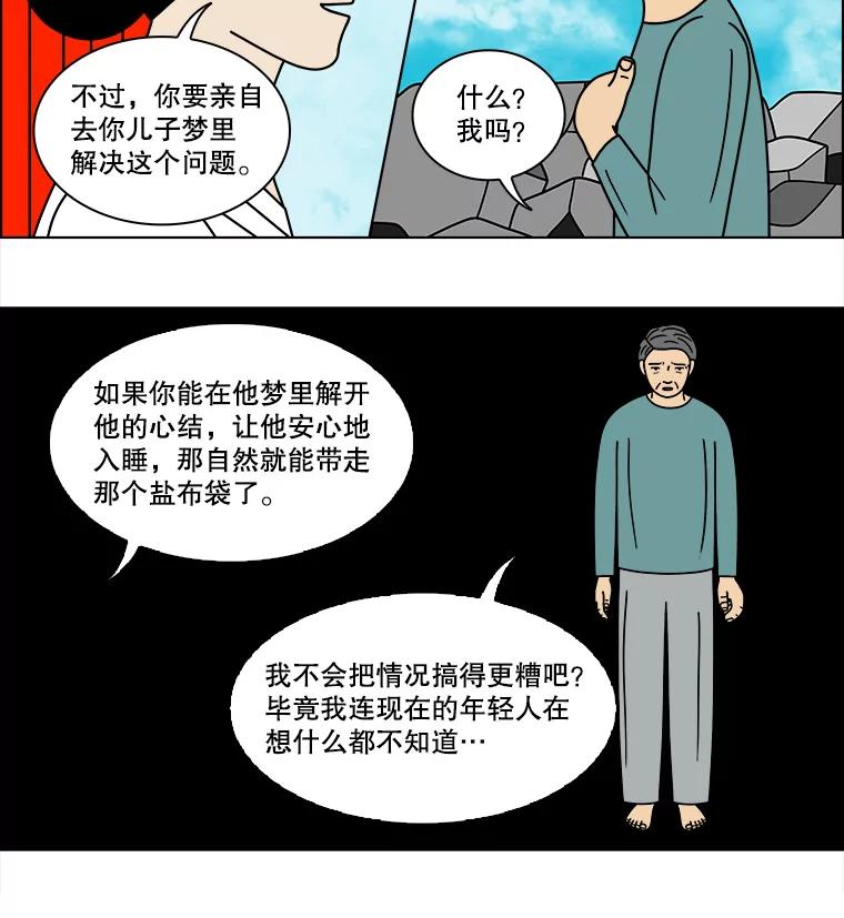 《双甲路边摊》86.空饭桌（4） 第11页