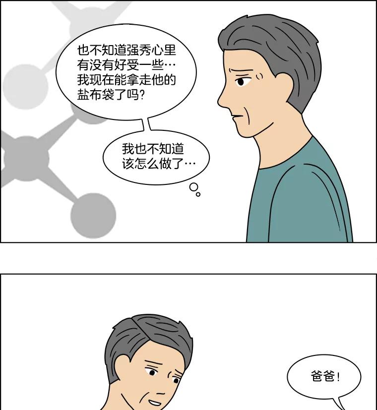 《双甲路边摊》86.空饭桌（4） 第38页