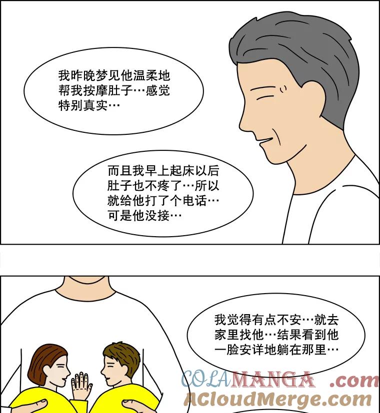 《双甲路边摊》87.空饭桌（5） 第46页