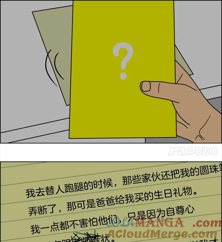《双甲路边摊》87.空饭桌（5） 第28页