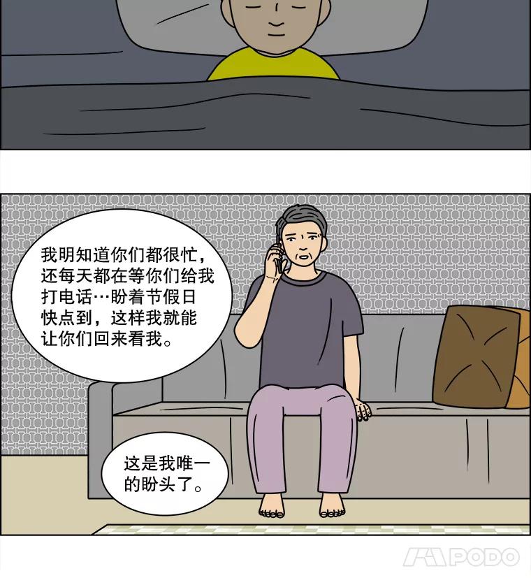 《双甲路边摊》87.空饭桌（5） 第9页