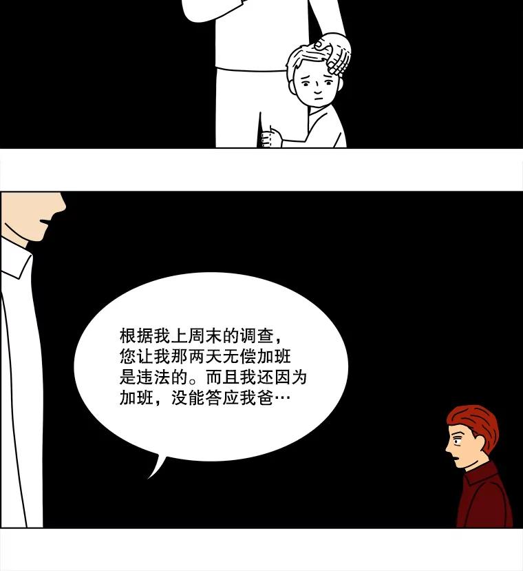 《双甲路边摊》87.空饭桌（5） 第53页