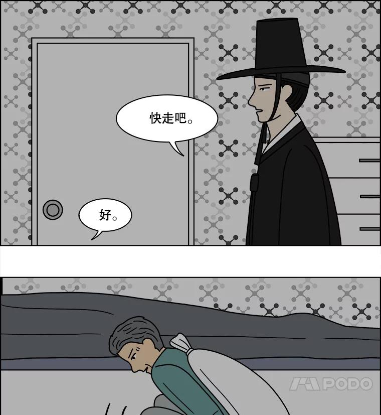 《双甲路边摊》87.空饭桌（5） 第12页