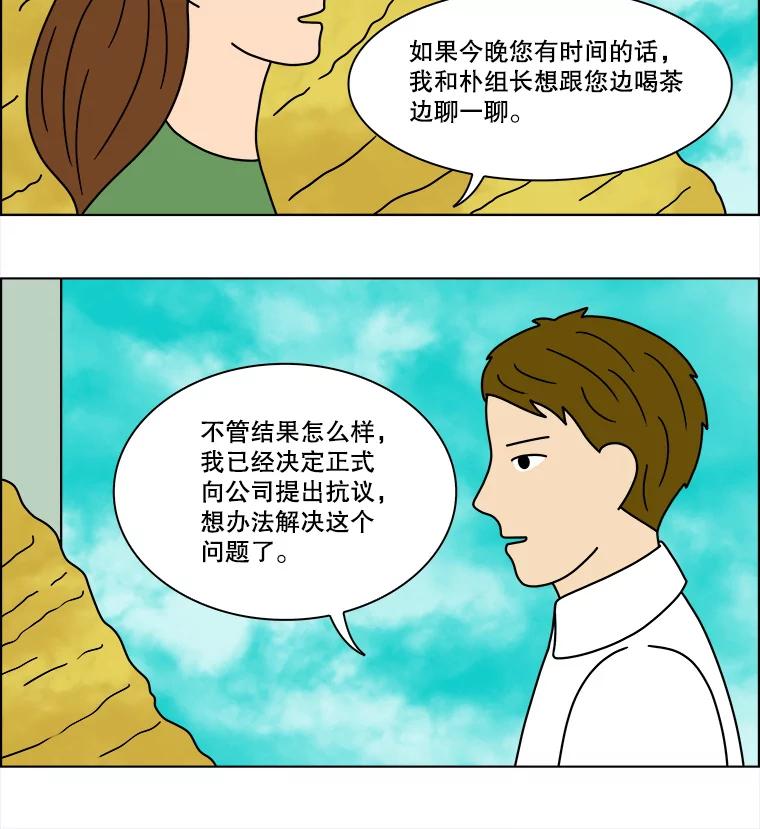 《双甲路边摊》87.空饭桌（5） 第39页