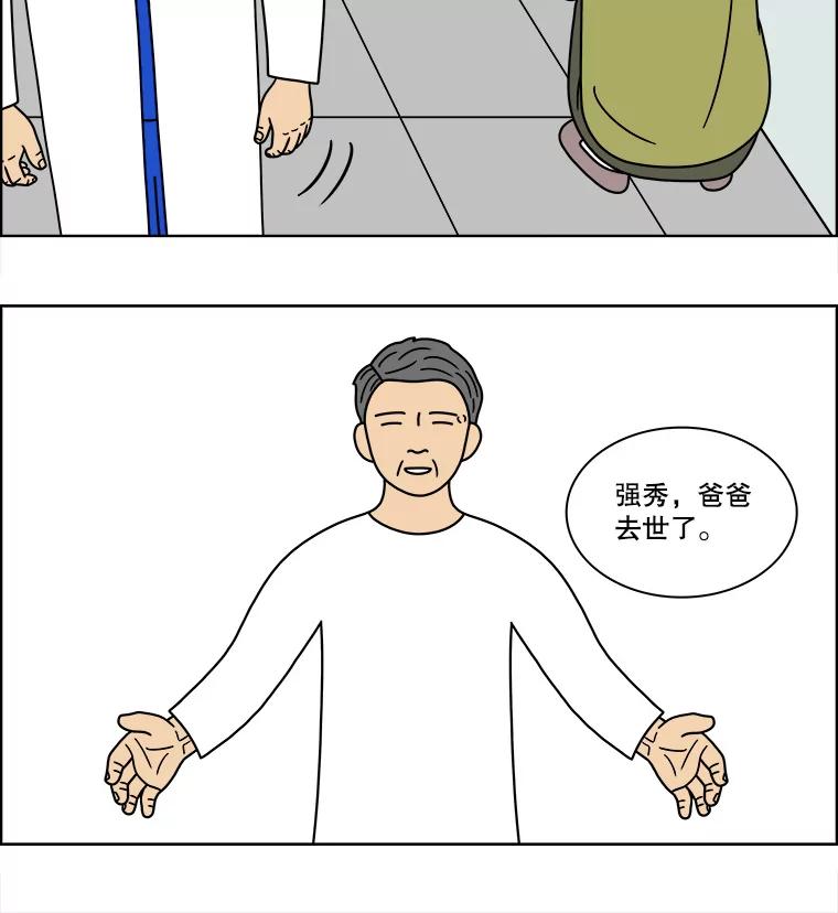《双甲路边摊》87.空饭桌（5） 第45页