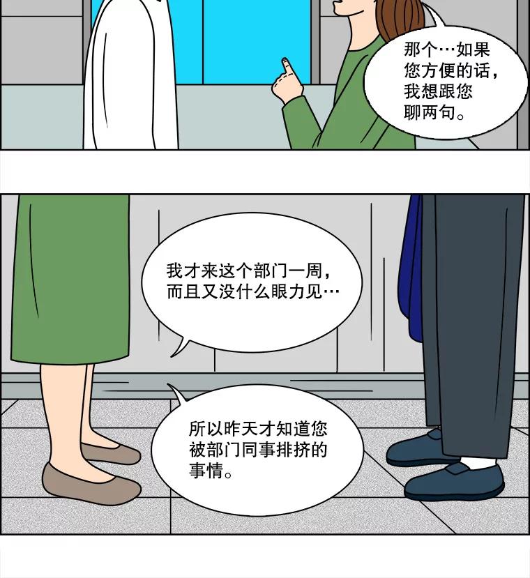 《双甲路边摊》87.空饭桌（5） 第35页