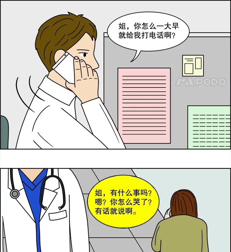 《双甲路边摊》87.空饭桌（5） 第44页