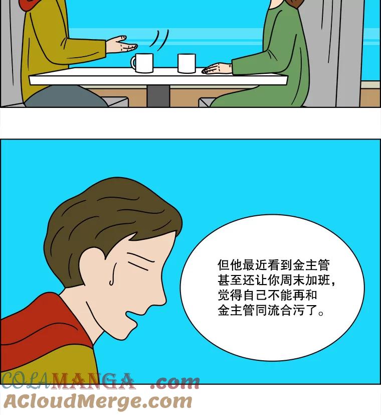 《双甲路边摊》87.空饭桌（5） 第37页