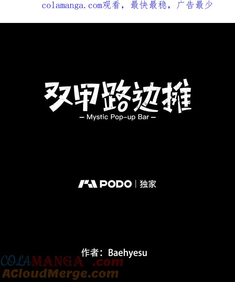《双甲路边摊》87.空饭桌（5） 第1页