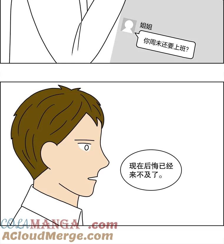 《双甲路边摊》87.空饭桌（5） 第49页