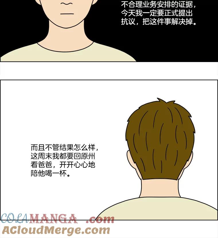《双甲路边摊》87.空饭桌（5） 第19页