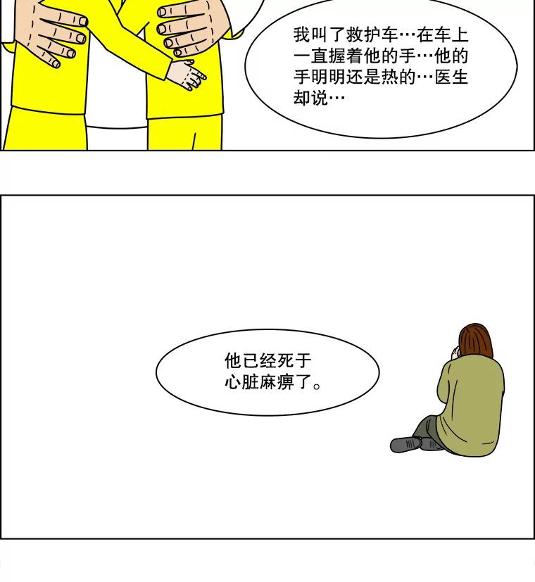 《双甲路边摊》87.空饭桌（5） 第47页