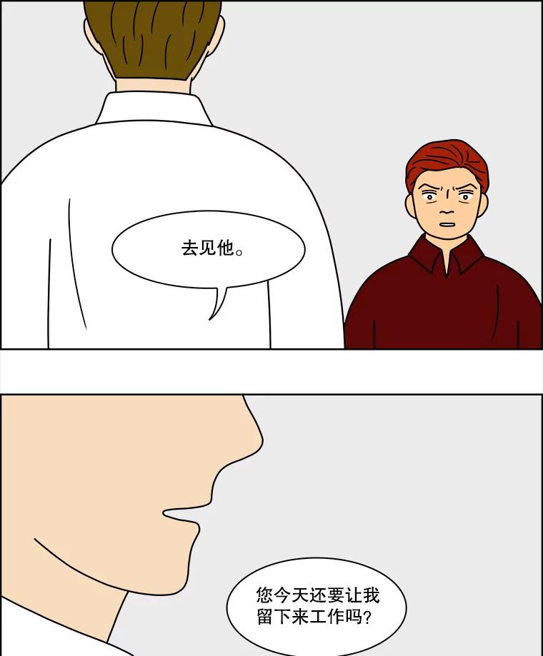 《双甲路边摊》87.空饭桌（5） 第54页