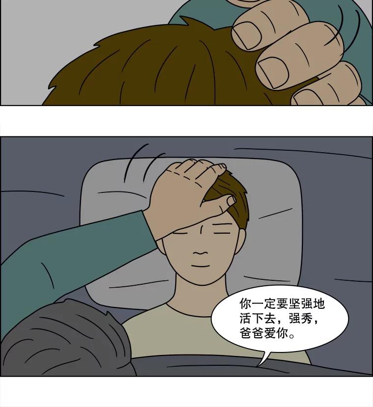 《双甲路边摊》87.空饭桌（5） 第11页