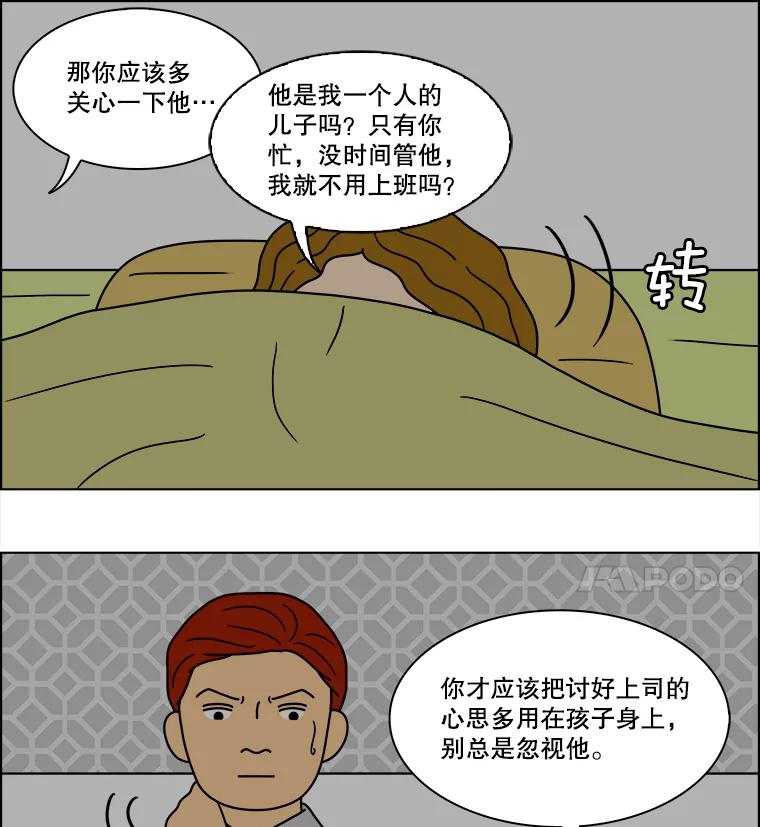 《双甲路边摊》87.空饭桌（5） 第24页