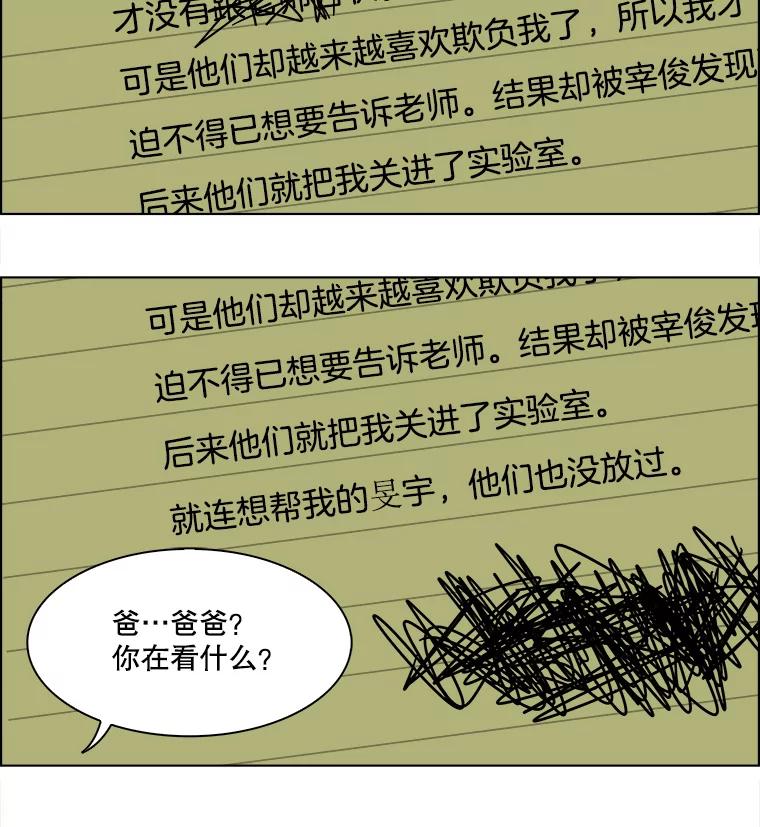 《双甲路边摊》87.空饭桌（5） 第29页