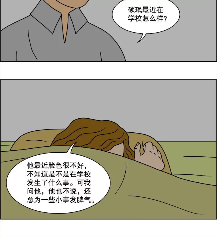 《双甲路边摊》87.空饭桌（5） 第23页