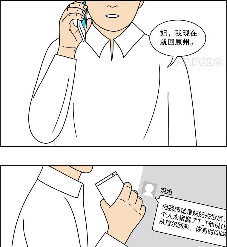 《双甲路边摊》87.空饭桌（5） 第48页