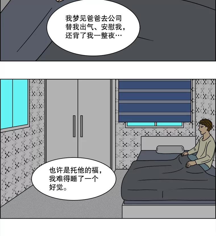 《双甲路边摊》87.空饭桌（5） 第17页
