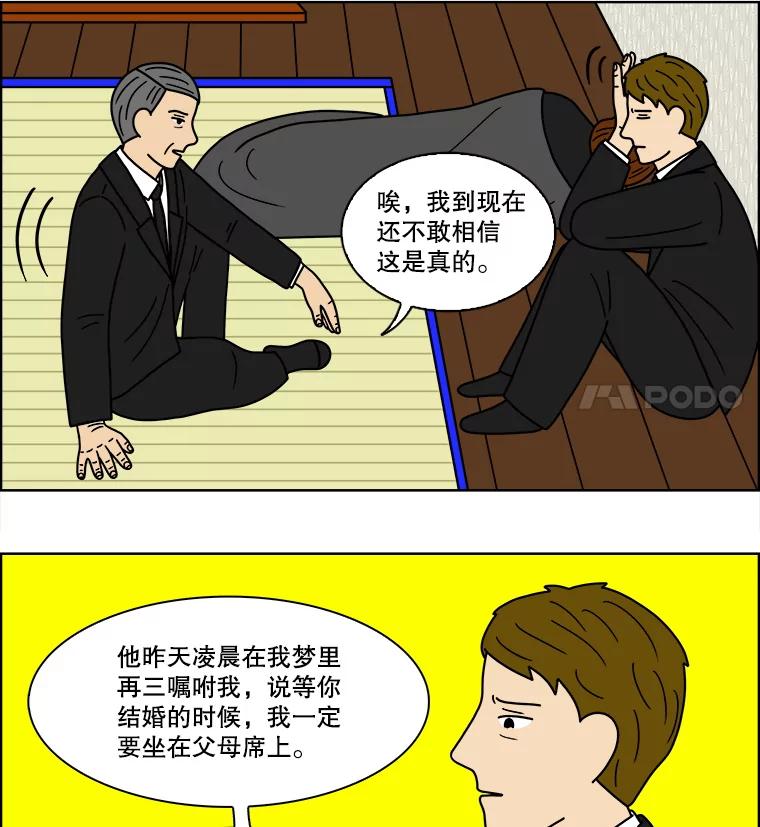 《双甲路边摊》88.空饭桌（6） 第36页
