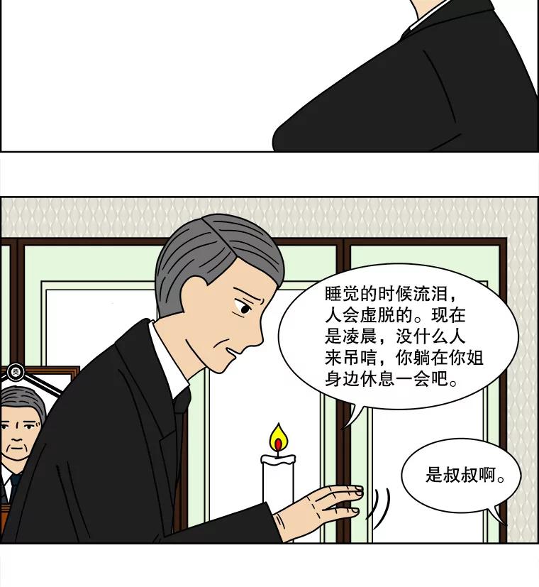 《双甲路边摊》88.空饭桌（6） 第35页