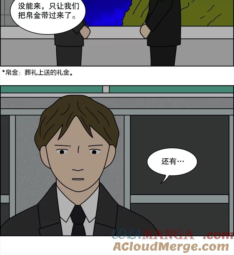 《双甲路边摊》88.空饭桌（6） 第16页