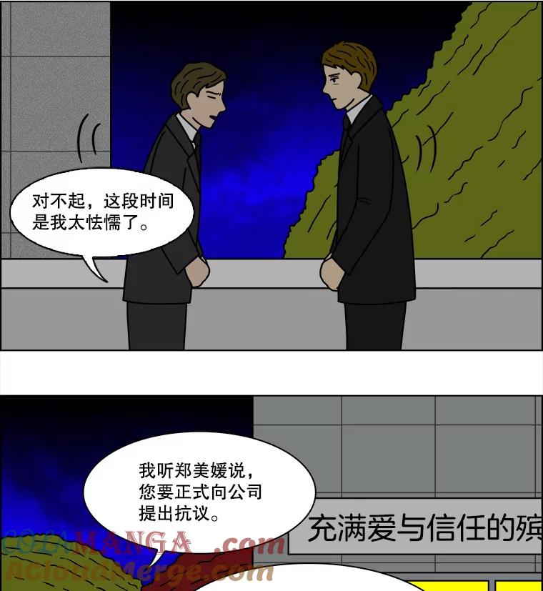 《双甲路边摊》88.空饭桌（6） 第19页