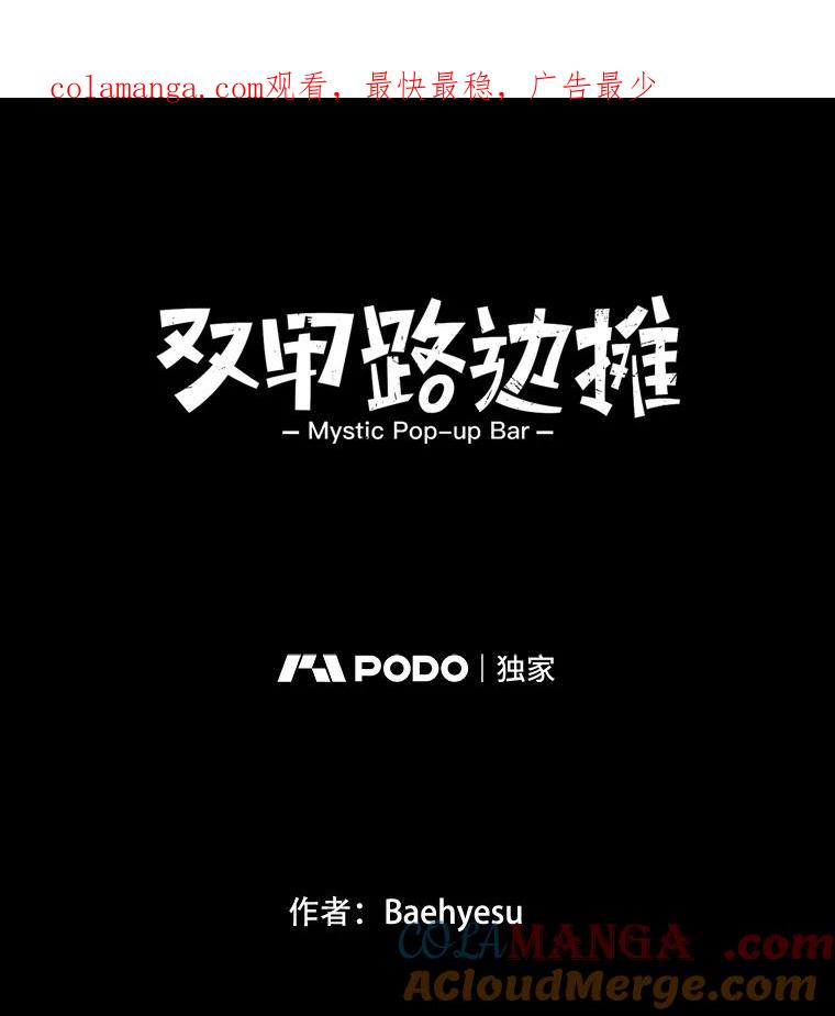 《双甲路边摊》88.空饭桌（6） 第1页