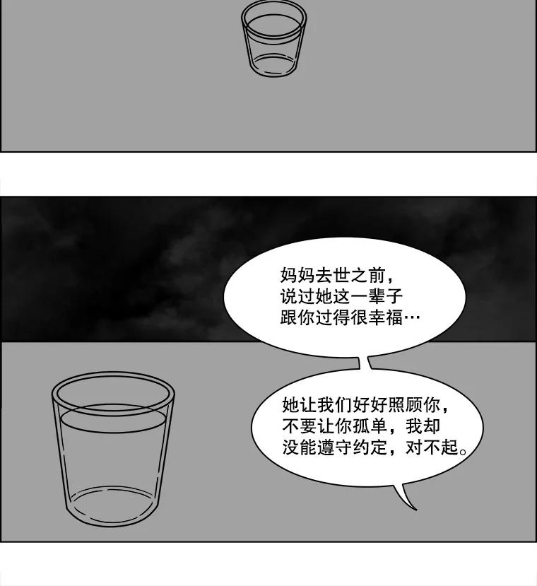 《双甲路边摊》88.空饭桌（6） 第29页