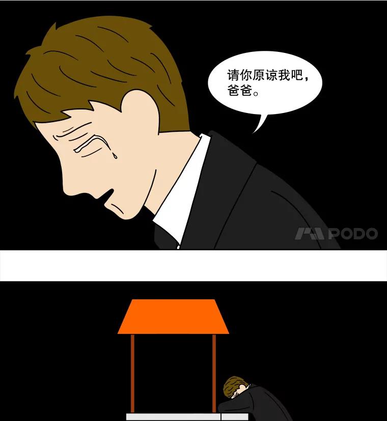《双甲路边摊》88.空饭桌（6） 第32页