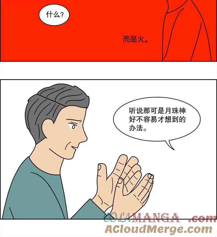 《双甲路边摊》88.空饭桌（6） 第49页