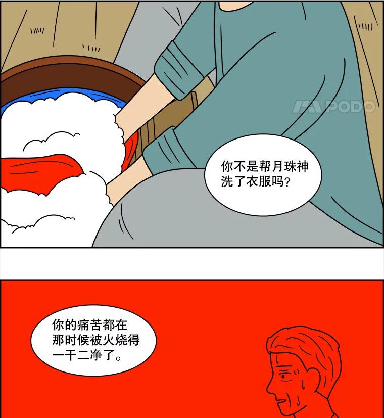 《双甲路边摊》88.空饭桌（6） 第48页