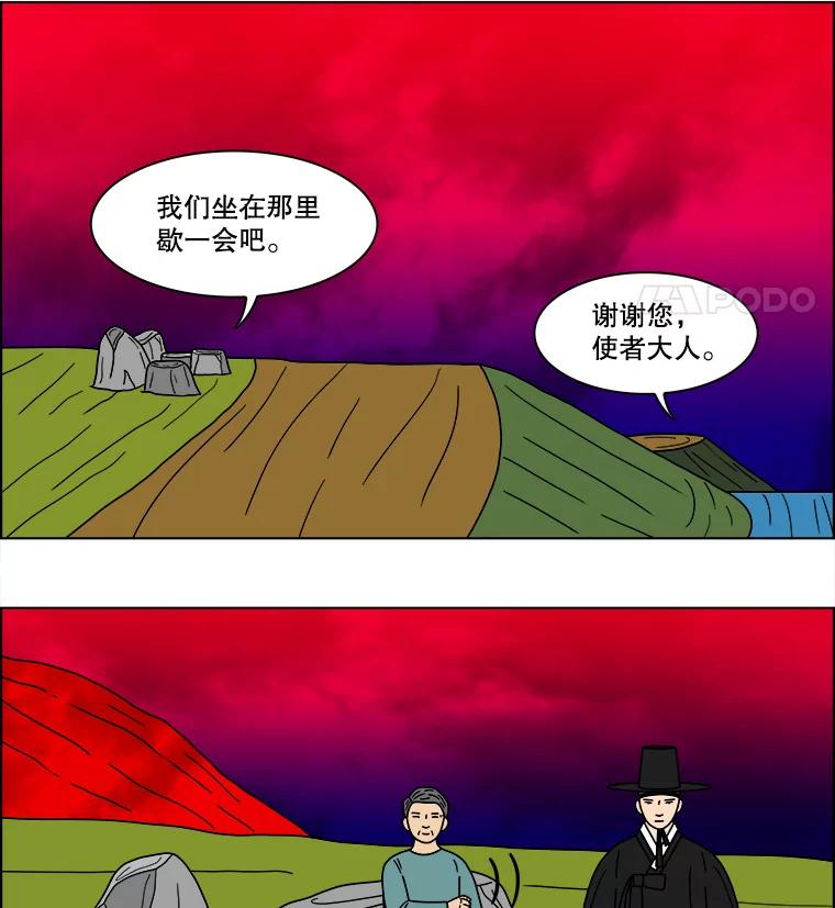 《双甲路边摊》88.空饭桌（6） 第44页