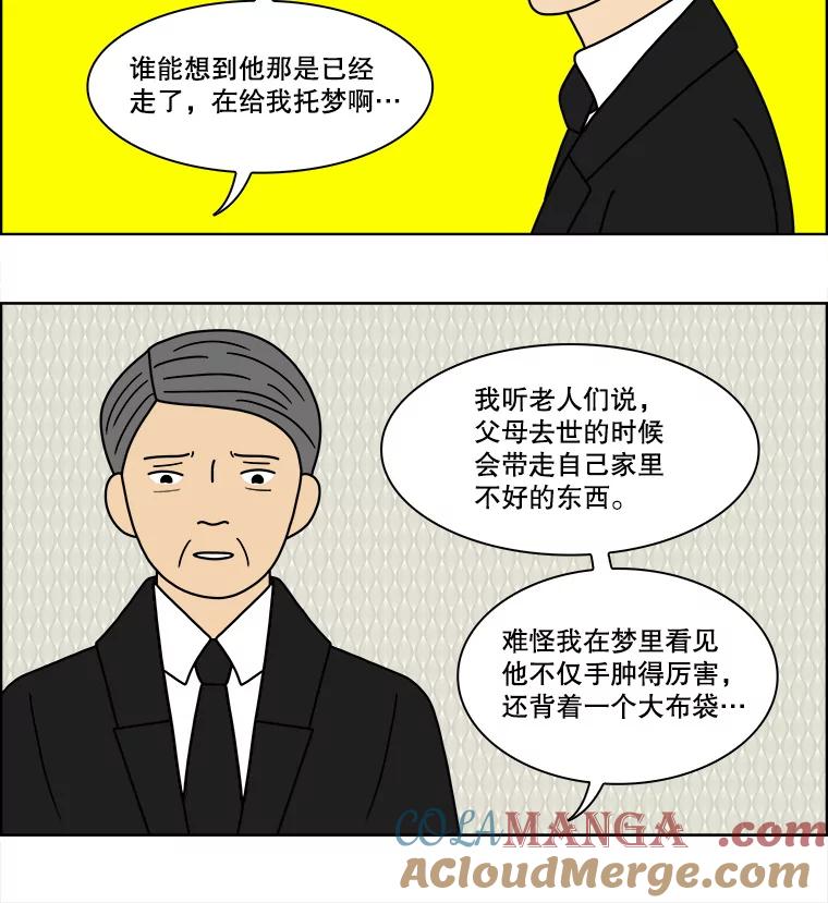 《双甲路边摊》88.空饭桌（6） 第37页