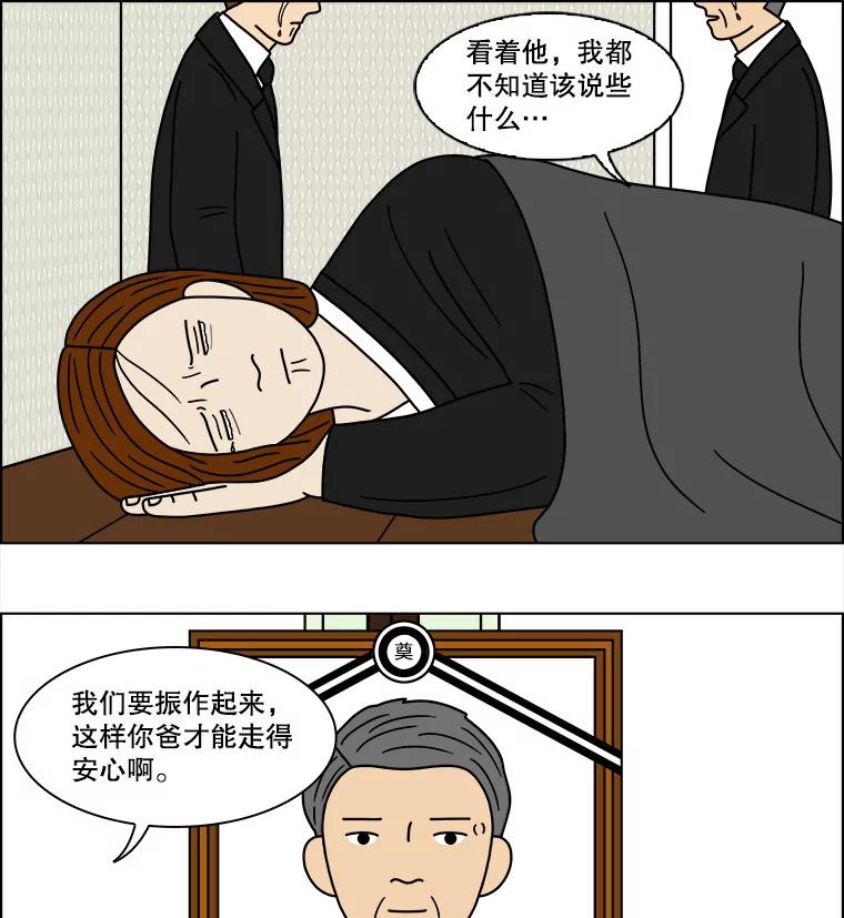 《双甲路边摊》88.空饭桌（6） 第38页