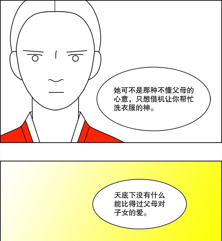 《双甲路边摊》88.空饭桌（6） 第50页