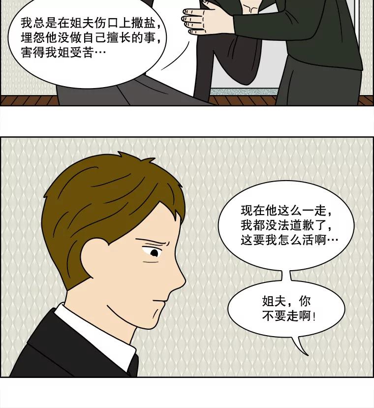 《双甲路边摊》88.空饭桌（6） 第12页