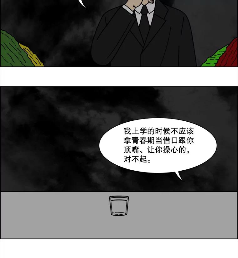 《双甲路边摊》88.空饭桌（6） 第27页