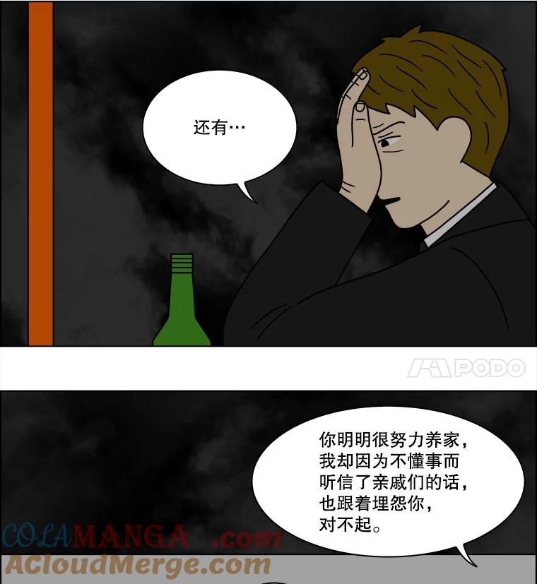 《双甲路边摊》88.空饭桌（6） 第28页