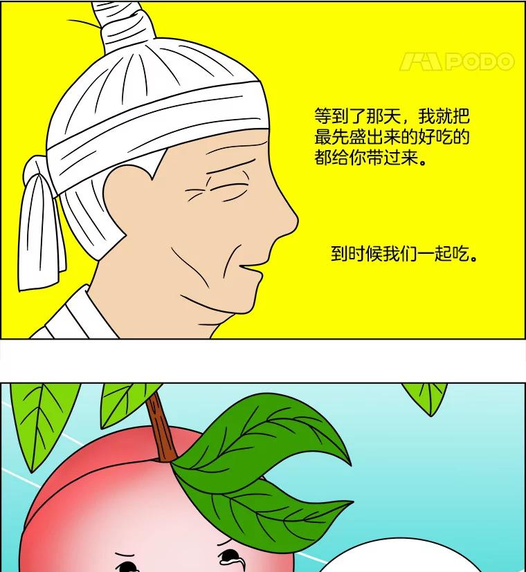 《双甲路边摊》89.空饭桌（7） 第54页