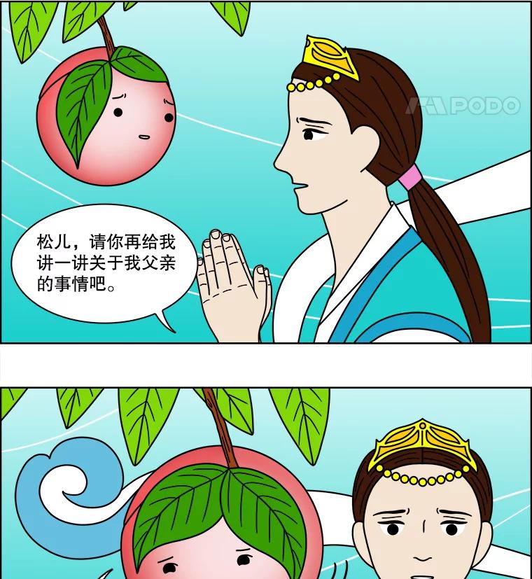 《双甲路边摊》89.空饭桌（7） 第50页