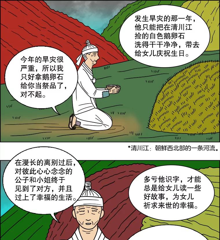 《双甲路边摊》89.空饭桌（7） 第44页