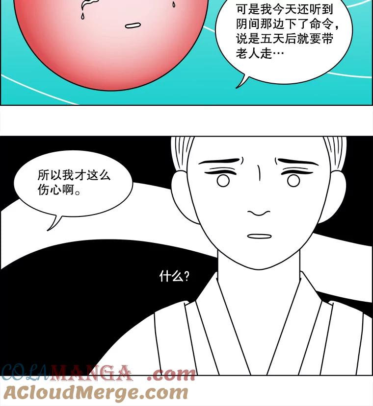 《双甲路边摊》89.空饭桌（7） 第55页