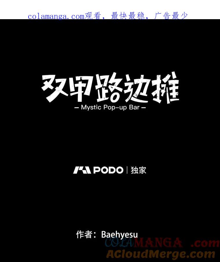 《双甲路边摊》89.空饭桌（7） 第1页