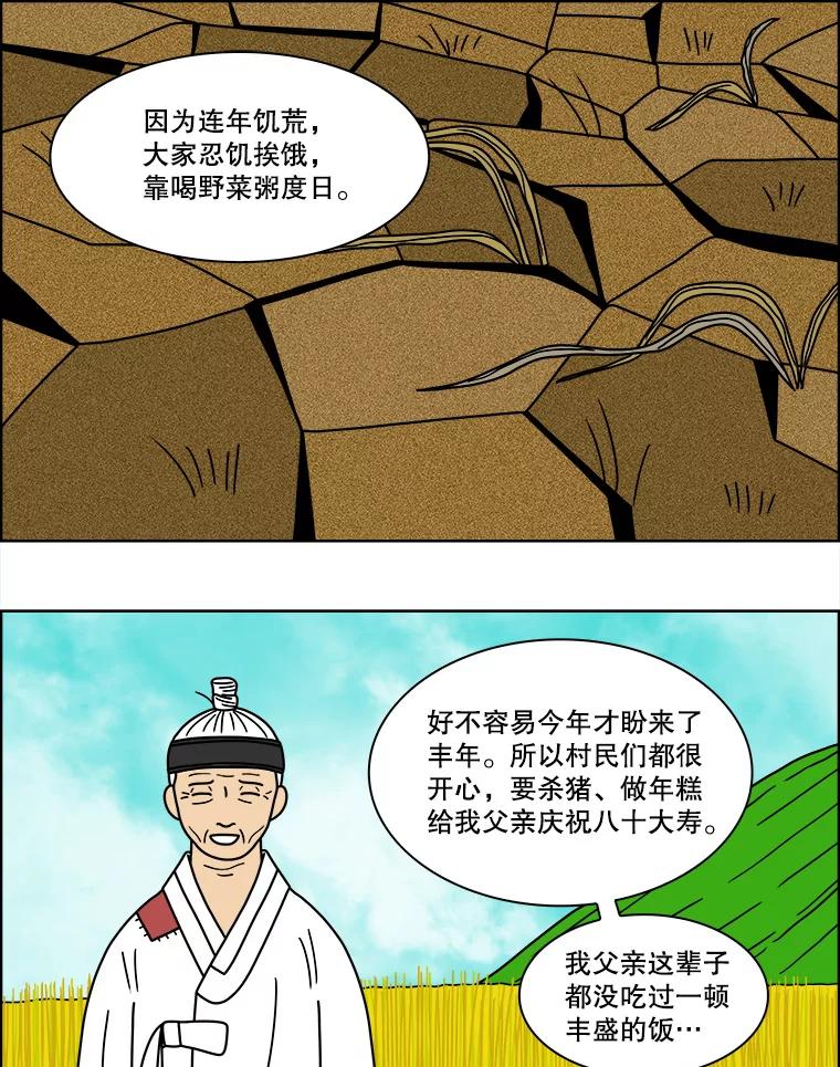 《双甲路边摊》89.空饭桌（7） 第11页