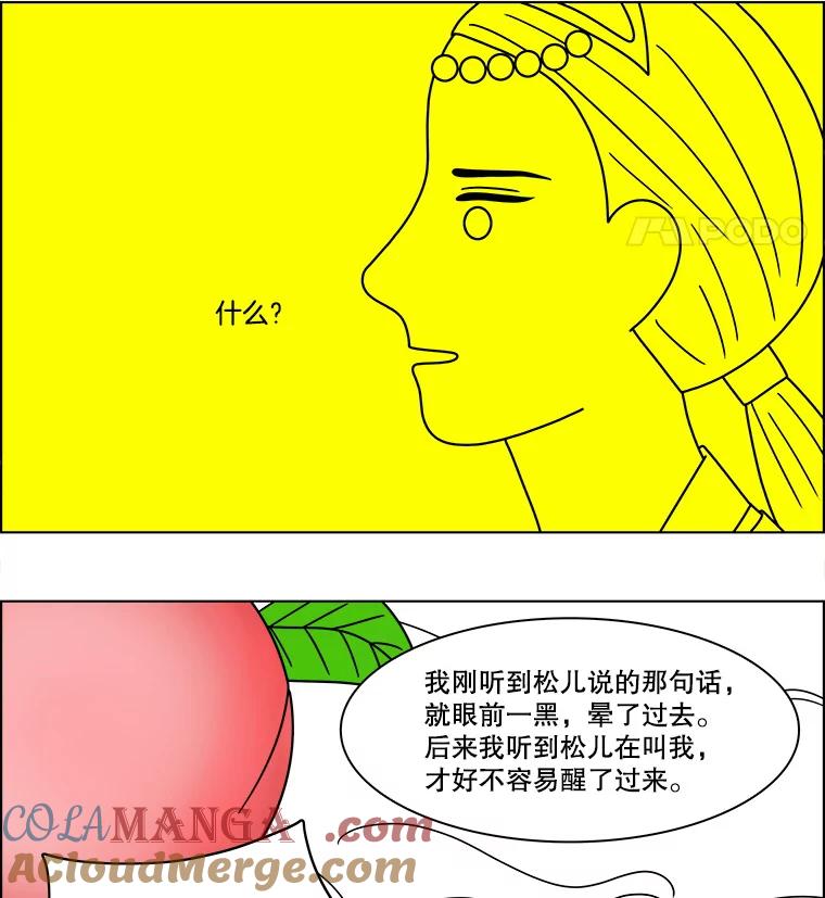 《双甲路边摊》89.空饭桌（7） 第46页