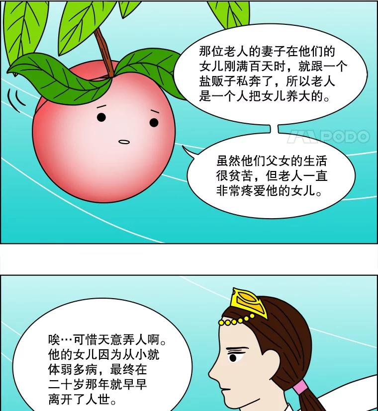 《双甲路边摊》89.空饭桌（7） 第42页