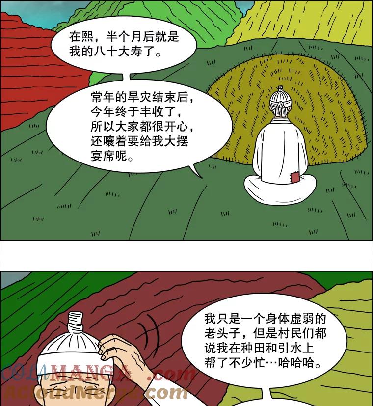 《双甲路边摊》89.空饭桌（7） 第52页