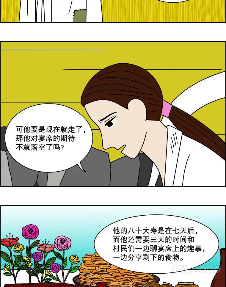 《双甲路边摊》89.空饭桌（7） 第12页